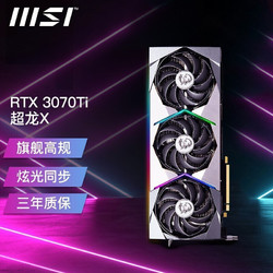 MSI 微星 RTX3070Ti 超龙X 8G 独立显卡
