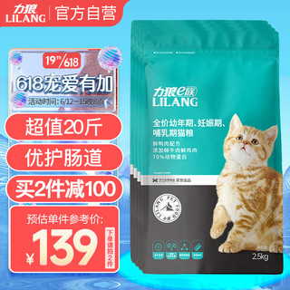 LILANG 力狼 幼猫猫粮英短蓝猫布偶猫全价天然鱼肉味猫粮10kg20斤