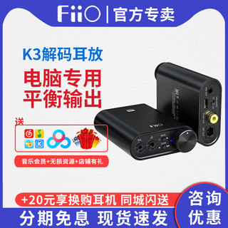 FiiO 飞傲 K3 耳放解码一体机