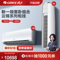 GREE 格力 1级云锦IID35 1级云锦IIX72 空调套装套餐