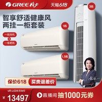 GREE 格力 云恬26 云恬35 云锦IIX72 空调套装套餐