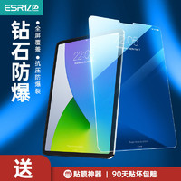 ESR 亿色 iPad钢化膜mini6/9代/12.9苹果平板Pro11/air4全屏高清保护膜