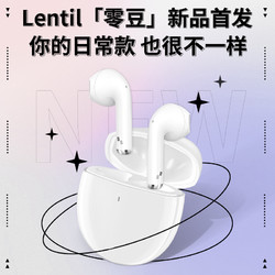 Tezo Lentil零豆蓝牙耳机入耳式立体声低延迟无杂音语音智能通话
