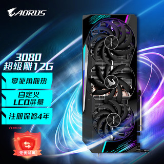 GIGABYTE 技嘉 超级雕GIGABYTE AORUS GeForce RTX 3080 MASTER 12G 电竞游戏设计智能学习电脑独立显卡支持4K