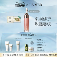 LA MER 海蓝之谜 修护唇部精华 柔滑柔润修护紧致淡唇纹