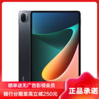 MI 小米 平板5 Pro 11英寸 6GB+128GB WiFi版(黑色) 搭载高通骁龙870 120hz护眼全面屏平板电脑