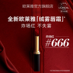 L'OREAL PARIS 巴黎欧莱雅 纷泽滋润细管唇膏 #666炸场红 1.8g