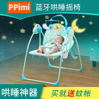 Ppimi 哄娃神器婴儿摇摇椅安抚椅宝宝电动摇篮新生儿带娃睡觉躺椅摇摇床 PS828M 遥控版天际蓝