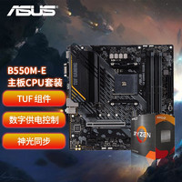 ASUS 华硕 主板CPU套装搭配AMD锐龙板U套装 华硕TUF GAMING B550M-E电竞主板 R5 5600盒装