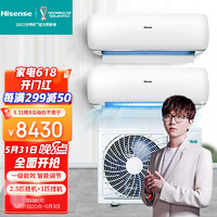 Hisense 海信 中央空调一拖二直流变频一级能效冷暖壁挂式分体家用挂机1拖2空调  60挂+26挂