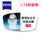 PLUS会员：ZEISS 蔡司 镜片 1.74钻立方防蓝光膜眼镜片2片