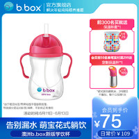 b.box bbox吸管杯水杯儿童婴儿宝宝学饮杯喝水杯 喝奶喝水 牛奶瓶 官方