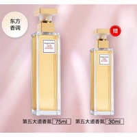 伊丽莎白·雅顿 第五大道女士香水 75ml（赠 同款30ml）