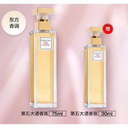 Elizabeth Arden 伊丽莎白·雅顿 第五大道女士香水 75ml（赠 同款30ml）