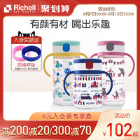 Richell 利其尔 989470 儿童吸管杯