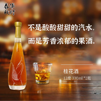 春华秋时 蜜桃果酒 330mL礼盒装