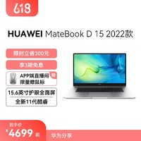 HUAWEI 华为 MateBook D 15 2022款 15.6英寸11代酷睿 i5 锐炬显卡 16GB 512GB 轻薄笔记本