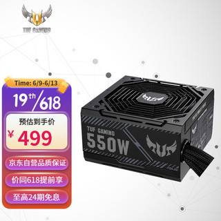 ASUS 华硕 TUF GAMING 550B 突击手 铜牌（85%）非模组ATX电源 550W