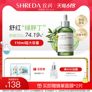 SHREDA 诠润 福瑞达SHREDA诠润油橄榄精华液玻尿酸舒缓修护控油修红色修绿胖丁