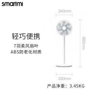 smartmi 智米 直流变频落地扇2/2S 真实自然风 20H无线使用电风扇 遥控低音 充电空气循环扇家用立式 充电版2S