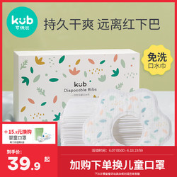 kub 可优比 一次性口水巾新生婴儿围嘴男女宝宝防吐奶防水围兜夏季薄款