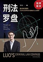 《刑法罗盘》 Kindle电子书