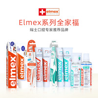 Elmex 德国进口Elmex婴幼儿牙膏0-2岁奶牙期适用50ml/支宝宝