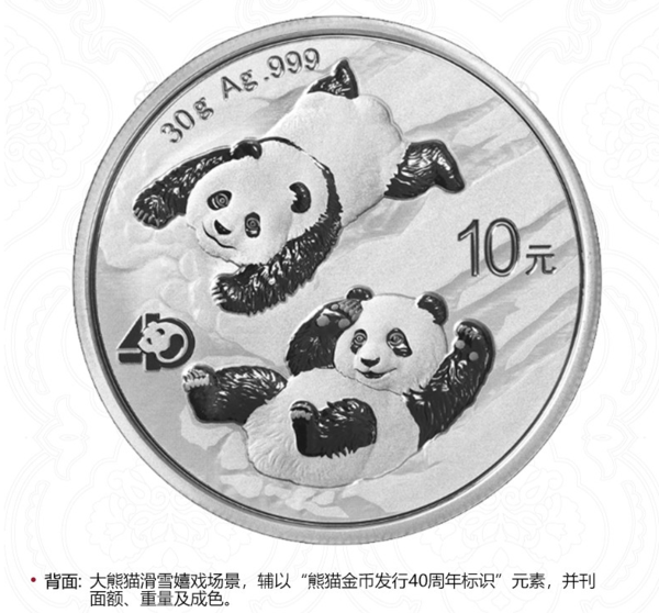 金永恒 2022年熊猫银币纪念币 99.9%银 30克银币单枚（带小圆盒）
