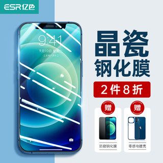 ESR 亿色 iphone12/12Pro 高清钢化膜