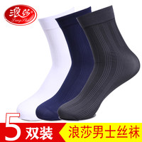 浪莎男士丝袜夏季超薄款冰丝中筒袜透气防臭耐磨短袜黑色商务长袜