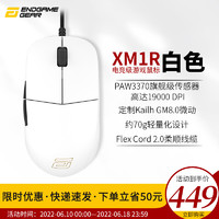ENDGAME GEAR XM1R轻量化电竞游戏鼠标 XM1R白色/黑色/哑光黑/亮黑