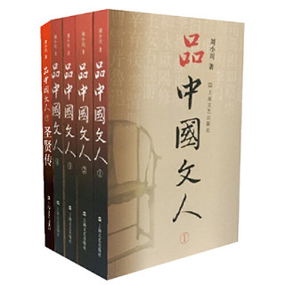 Shanghai Literature & Art Publishing House 上海文艺出版社 《品中国文人》（全5册）