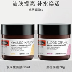 Swisse 斯维诗 面膜套装（玻尿酸面膜50ml+血橙面膜70g）