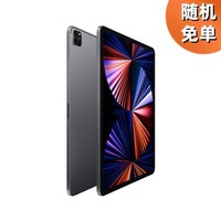 天降锦鲤第八期：Apple 苹果 iPad Pro 2021款 12.9英寸平板电脑 128GB