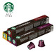 STARBUCKS 星巴克 Nespresso胶囊咖啡 多种烘焙口味 黑咖啡胶囊套装 40粒