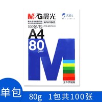 M&G 晨光 APYVY803 多功能复印纸 A4 80g 100张