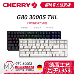 CHERRY 樱桃 G80-3000S机械键盘电竞技游戏 无光版