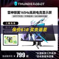 ThundeRobot 雷神 银翼2k屏24/27英寸144/165Hz曲面便携电竞游戏台式电脑显示器