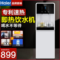 Haier 海尔 即热式饮水机下置水桶立式智能全自动茶吧机家用小型宿舍新款