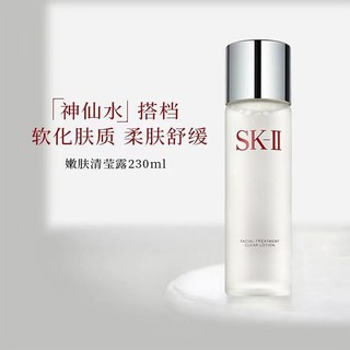 中国香港直邮SK-II嫩肤清莹露skii爽肤水SK2保湿滋养修护清爽免税