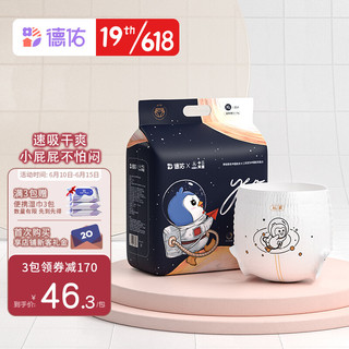 德佑 YEO-未来系列 纸尿裤 中国航天十二天宫 XL25片