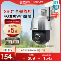 da hua 大华 网络高清监控摄像头手机wifi360度无线远程云台室外全景球机