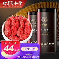 青源堂 红枸杞 500g