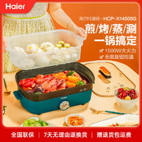 Haier 海尔 多功能料理锅家用烧烤电火锅烤肉煎鱼炖煮蒸锅网红一体锅4505