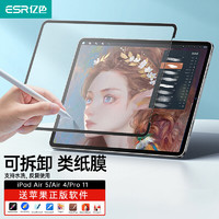 ESR 亿色 ipad air5/air4/pro11类纸膜可拆卸2021/2020苹果平板电脑11英寸保护膜全面屏手写磨砂纸膜