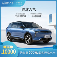 威马汽车 W6 购车享500元即客行充电卡