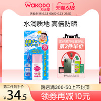 wakodo 和光堂 防晒霜儿童婴儿宝宝专用保湿防晒乳物理隔离防紫外线