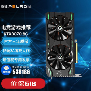 pradeon 磐镭 PELADN)  RTX3060ti/3070/3080/3090 游戏设计智能学习独立显卡 主流游戏/强化版