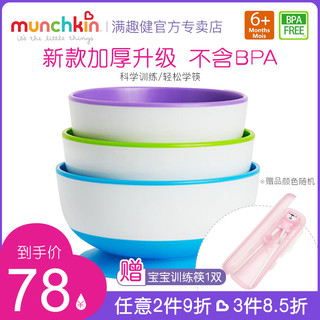 munchkin 满趣健 麦肯齐辅食碗婴儿防摔吸盘碗儿童餐具套装 带盖吸盘碗3只 加8字咬咬胶