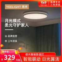 Yeelight 易来 极光智能LED吸顶灯现代简约客厅卧室灯具北欧式灯具